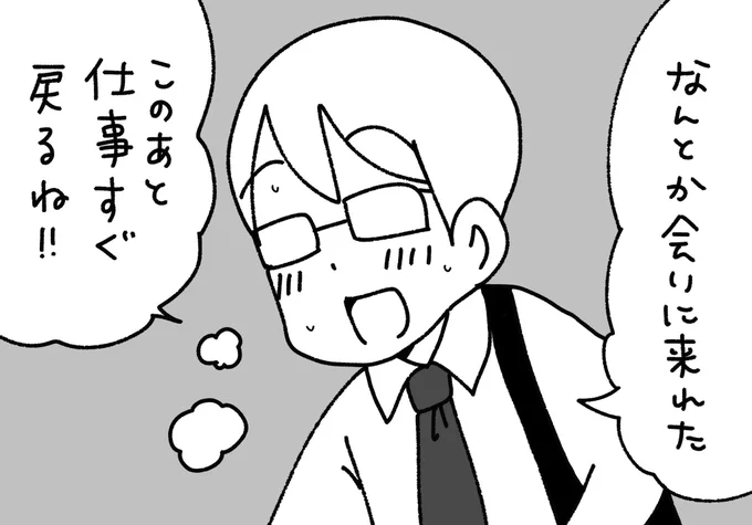 仕事を抜け出して推しに会いに来たヲタク 