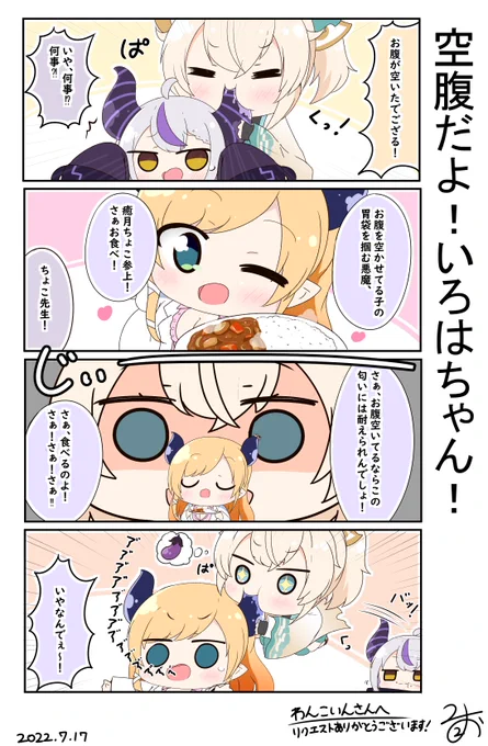 【skeb】空腹だよ!いろはちゃん!
#いろはにも絵を
#しょこらーと 
#laplus_artdesu 