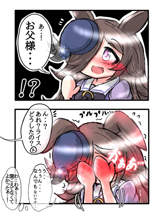 間違っちゃうライス #ライスシャワー #ウマ娘 