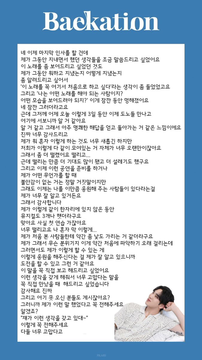 POLARIS_120315's tweet photo. 220717 BAEKATION⛱

그리고 여기 못 오신 분들도 계시잖아요?
그러니까 제가 이런 말 했었다고 꼭 전해주세요
알겠죠?
"쟤가 이런 생각을 갖고 있대~"
이렇게 꼭 전해주세요
다들 너무 고맙다고💙

#백호 #강동호 #BAEKATION https://t.co/HvhbLZgAw6