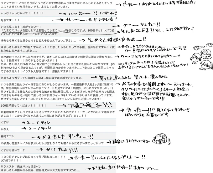 #拍手のおかえし奴
 お返事遅くなりましてごめんね編 