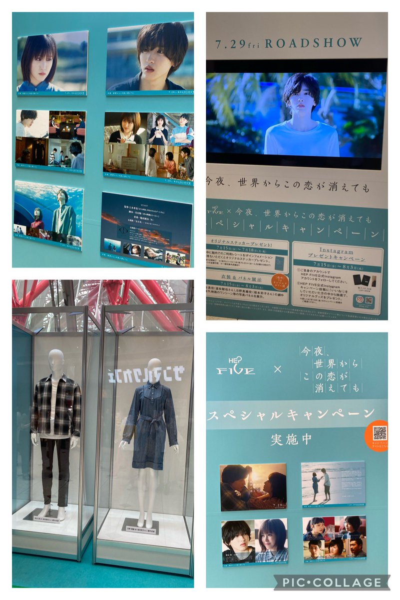 映画 セカコイ Hep Five道枝駿佑衣装 パネル展示はいつまで こそだてあんど
