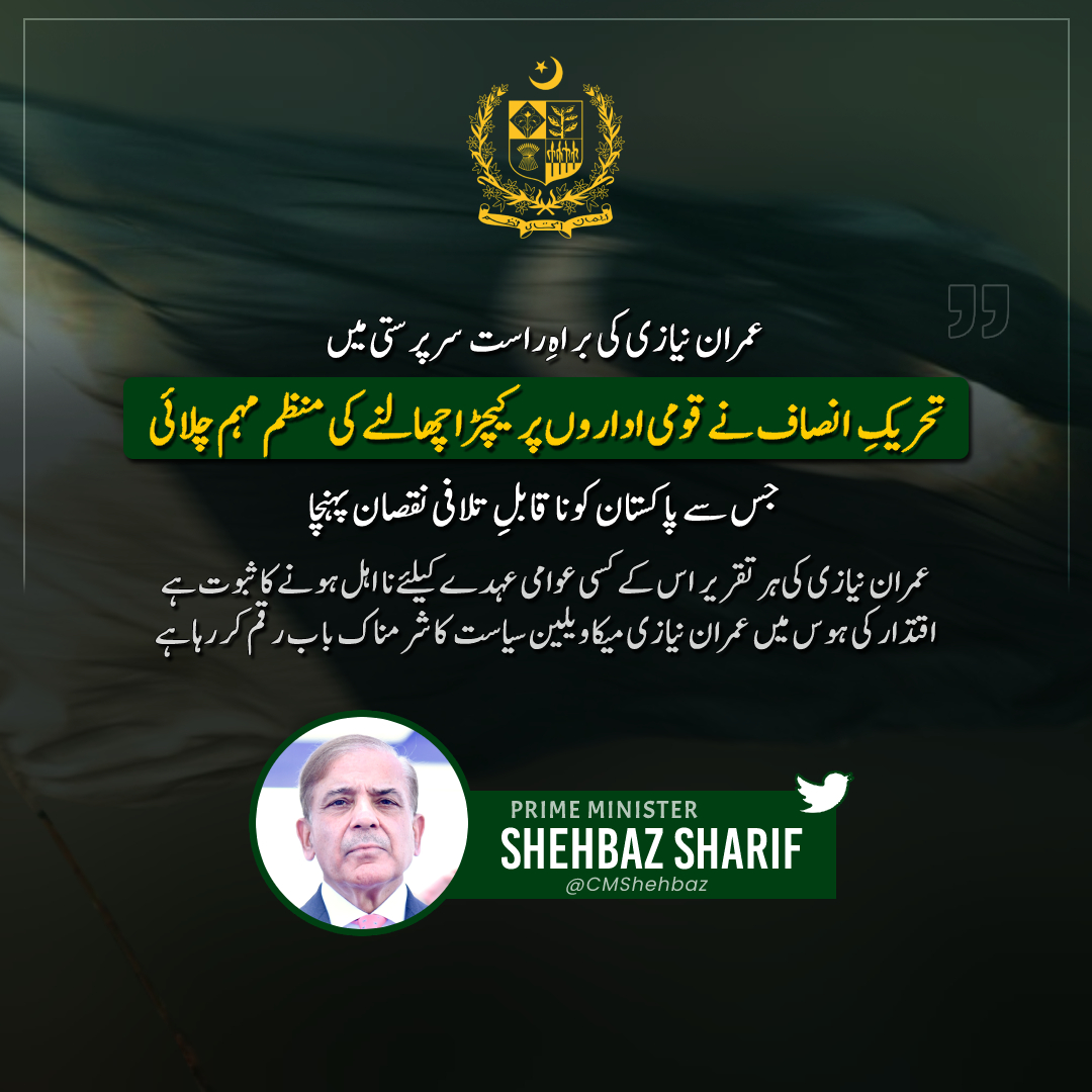 Shehbaz Digital Media tweet media