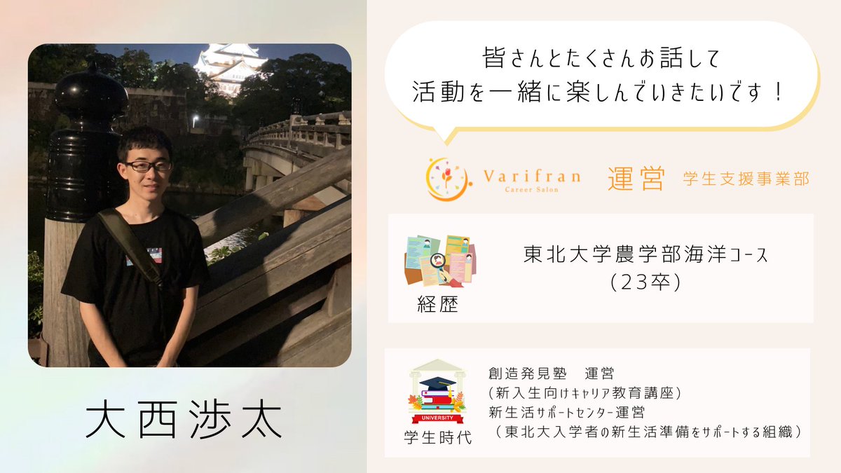 give_a_color's tweet photo. 💐運営メンバー紹介💐
👀代表からのイメージ
思いやり溢れたお兄ちゃん
Varifran 学生支援事業部
🌿にっしー
@sonishi9
#Varifran #運営メンバー紹介 https://t.co/tPu0ERceav