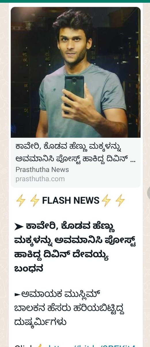 khaleelcreative's tweet photo. ಕೊಡವ ಮಹಿಳೆಯರನ್ನು  ಅವಮಾನಿಸಿ ಮುಸ್ಲಿಂ ಹೆಸರಲ್ಲಿ ಪೋಸ್ಟ್ ಹಾಕಿದ್ದ ದಿವಿನ್ ದೇವಯ್ಯ ಎಂಬ ನೈಜ ಆರೋಪಿಯನ್ನು ಬಂಧಿಸಿ ಸಂಘಪರಿವಾರದ ಕೋಮು ಗಲಭೆಯ ಷಡ್ಯಂತರವನ್ನು ವಿಫಲಗೊಳಿಸಿದ @KodaguSp ಪೋಲಿಸರಿಗೆ ಅಭಿನಂದನೆಗಳು.
ಸಂಘ ಪರಿವಾರದ ಕೊಡವ ವಿರೋಧಿ ನೀತಿಯನ್ನು ಕೊಡವರು ಅರಿಯಬೇಕು
#ಕೊಡವ #ವಿರೋಧಿ #ಸಂಘಪರಿವಾರ https://t.co/1uuLBCA4Au