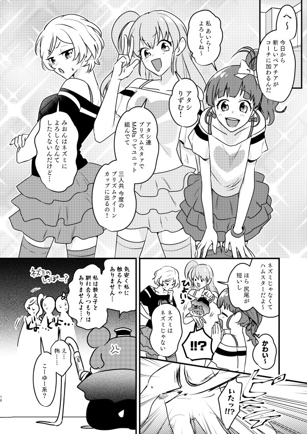 ワリー奴が魔法の力で美少女の奴隷になる漫画(4/13) 