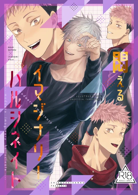 「悶えるイマジナリーハルシネイト」
7/23新刊 五悠/B5/36P/R-18/¥500
2級呪i物コンタクトでエロ補正イマジナリーゆうじが数秒視える5️⃣が、様々な🐯を浴び幻惑されてく話です 1/2
支部サンプル→https://t.co/CVG7BHYctk 