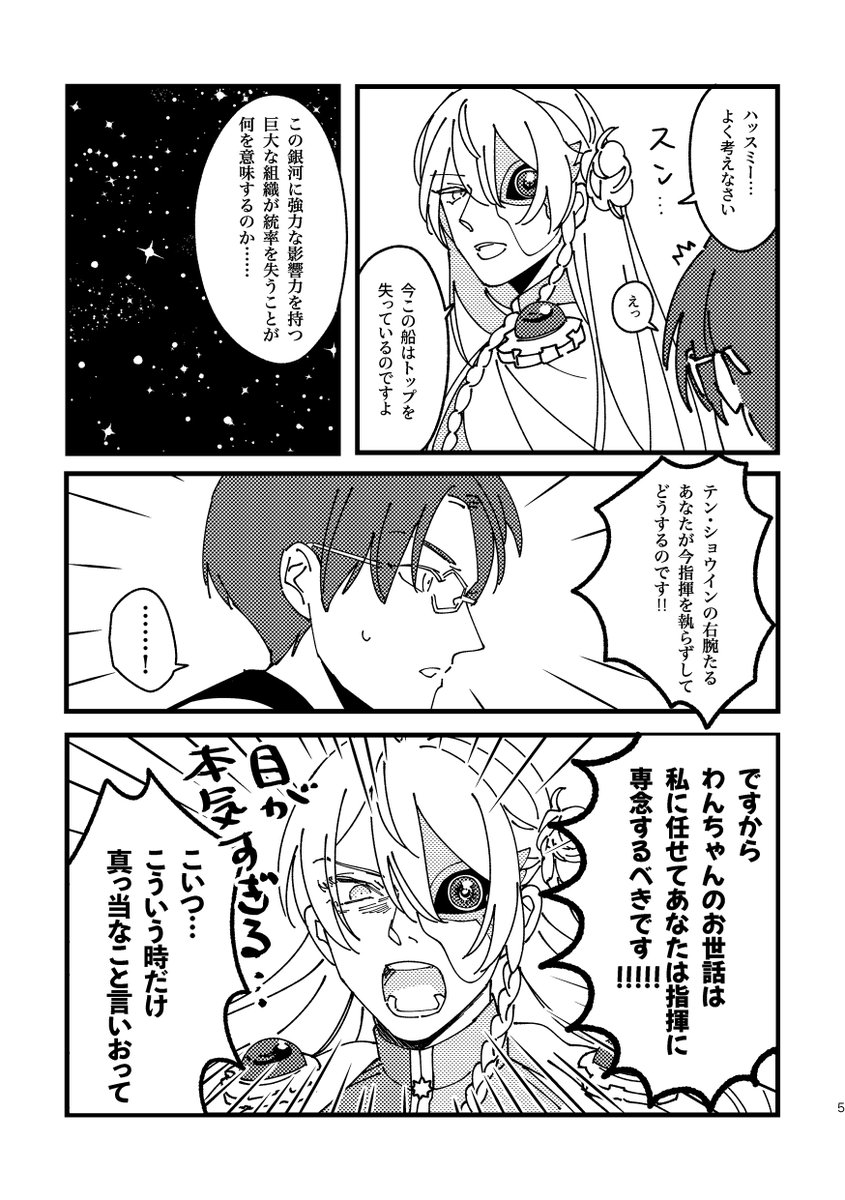 5月に無配にしたテン様が犬になるアクノサキーギャグ漫画の再録です🐕🪐続きはポイピクへ→https://t.co/59REtIp5iu 