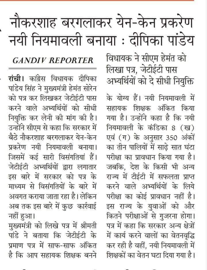 मुख्यमंत्री महाेदय🙏 <a href="/HemantSorenJMM/">Hemant Soren</a>   प्राथमिक शिक्षक नियुक्ति नियमावली 2012 के तहत शिक्षक परीक्षा 2016 jtet pass अभ्यर्थियाें की सीधी बहाली करें.आपके वादे निभाने की वाे घडी़ आ गई है.
#JTET2016_की_सीधी_बहाली <a href="/DipikaPS/">Dipika Pandey Singh</a> <a href="/prabhatkhabar/">Prabhat Khabar</a>