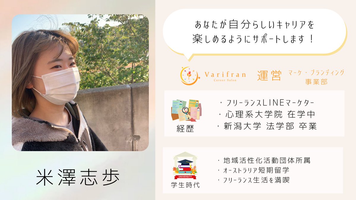 give_a_color's tweet photo. 💐運営メンバー紹介💐
👀代表からのイメージ
愛に溢れた人の心と徹底的に向き合うプロ
Varifran ブランディング・マーケティング事業部
🌿しほさん
@
#Varifran #運営メンバー紹介 https://t.co/05JvAvtUYf