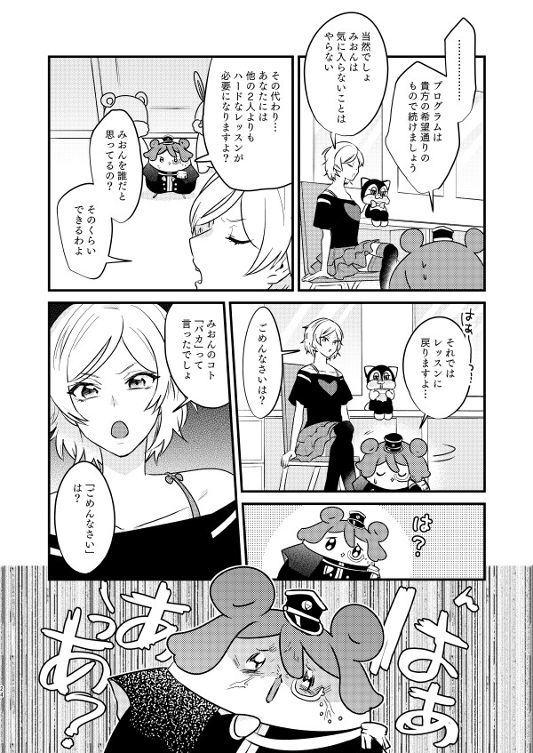 ワリー奴が魔法の力で美少女の奴隷になる漫画(6/13) 