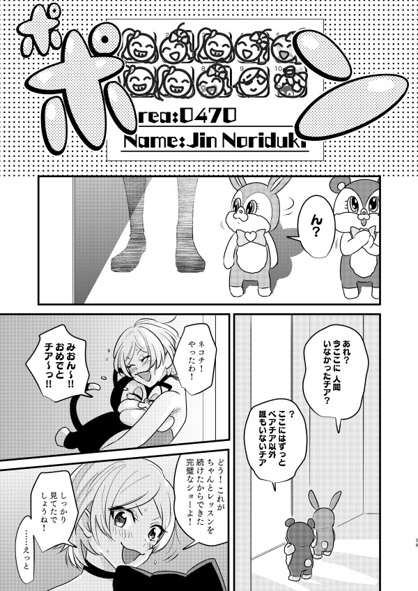ワリー奴が魔法の力で美少女の奴隷になる漫画(9/13) 