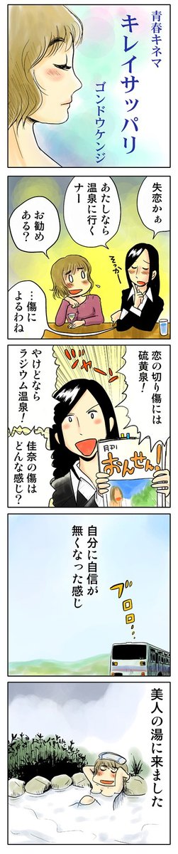 4コマ漫画「キレイサッパリ」
青春4コマ作品集はこちらから
https://t.co/GqAFSTQdd7

#4コマ漫画 #漫画が読めるハッシュタグ #創作漫画 