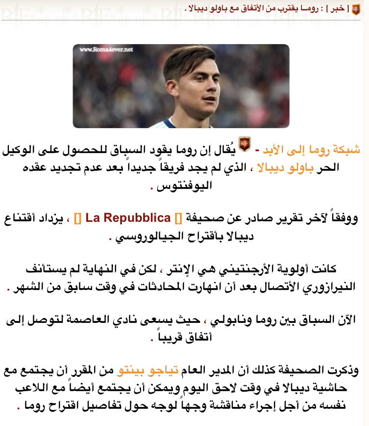 Roma4EverNET's tweet image. [ خبر ] : #روما يقترب من الاتفاق مع باولو ديبالا .

#R4ELive