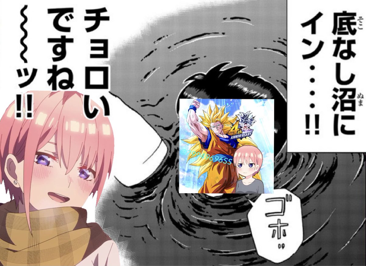 79949696SS's tweet photo. (固ツイ用)
戦闘系マンガしか見てこなかったのに、一花に一目惚れした一花推しです！同担でも他担でもフォロー大歓迎なので、よろしくお願いします！
#五等分の花嫁
#ドラゴンボール https://t.co/fMWqaFIpE3