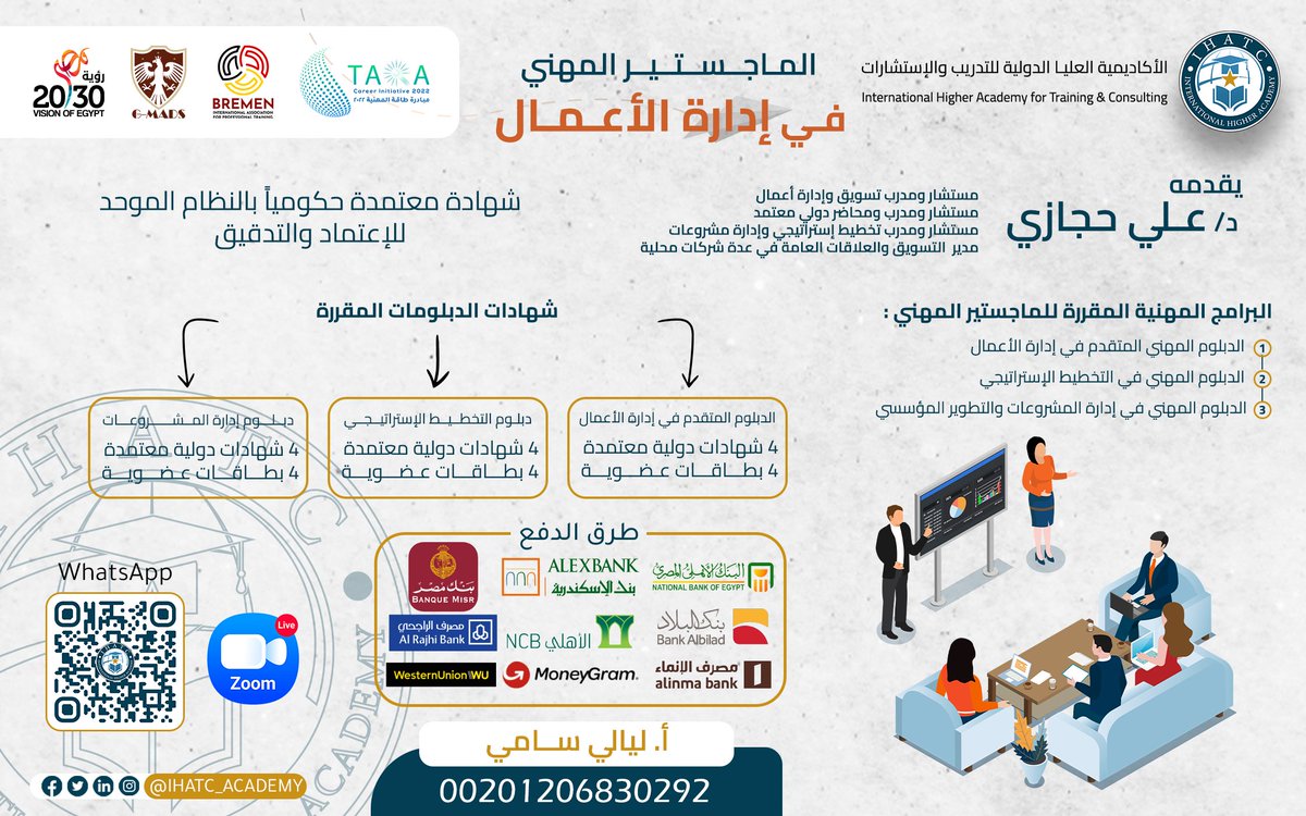 تعزيزاً لقدرات شبابنا وكوادرنا العربية، مبادرة"طاقة TAQA المهنية"
و🌟#الأكاديمية_العليا الدولية للتدريب والإستشارات🌟
نقدم
#الماجستيرالمهني في #إدارةالأعمال
أونلاين عبر Zoom
بإعتماد حكومي من النظام الموحد للإعتماد والتدقيق-مصر
🔗التسجيل
forms.gle/2NQSyzVneS9WvE…
التفاصيل بالإعلان