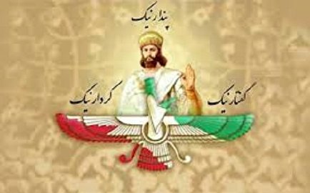 رسم زرتشت را اگر دانی که چیست؛
جشن ما ، عید غدیر و فطر نیست!
ای عزیزان جملگی همت کنیم؛
سنت اعراب ، خاکستر کنیم؛