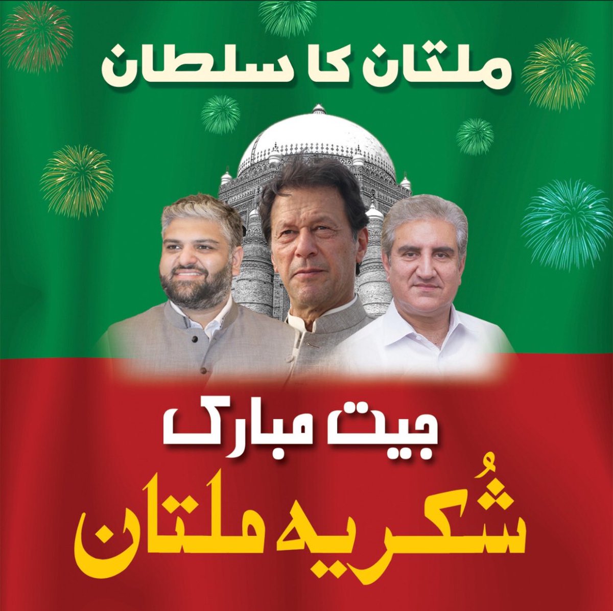 PTIofficial's tweet photo. شکریہ ملتان  #پنجاب_تحریک_انصاف_کا https://t.co/uXL2HQvxGU