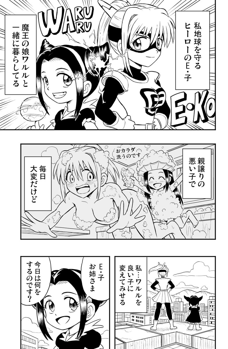良い子ちゃん or 悪い子ちゃん(1/2)
#創作 #創作漫画 #創作百合
#漫画が読めるハッシュタグ 