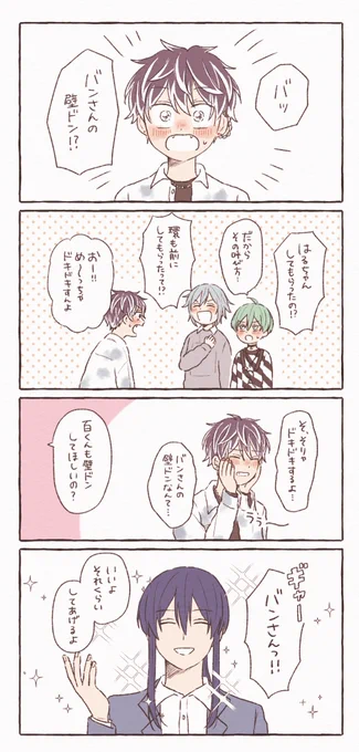 ⚠️5部15章

その後の妄想
百くんとそーちゃんは断りそうだな〜という話☺️ 