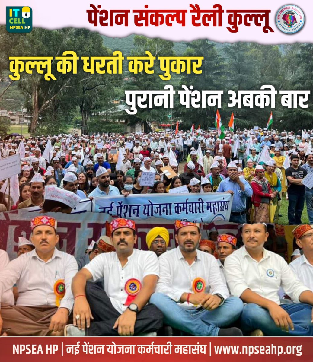 NmopsInd's tweet photo. चाहें आंध्र हो या हिमाचल, ही जगह कर्मचारियों का पुरानी पेंशन को लेकर हल्ला बोल…. पुरानी पेंशन बहाल करो https://t.co/wNpoTyASdc
