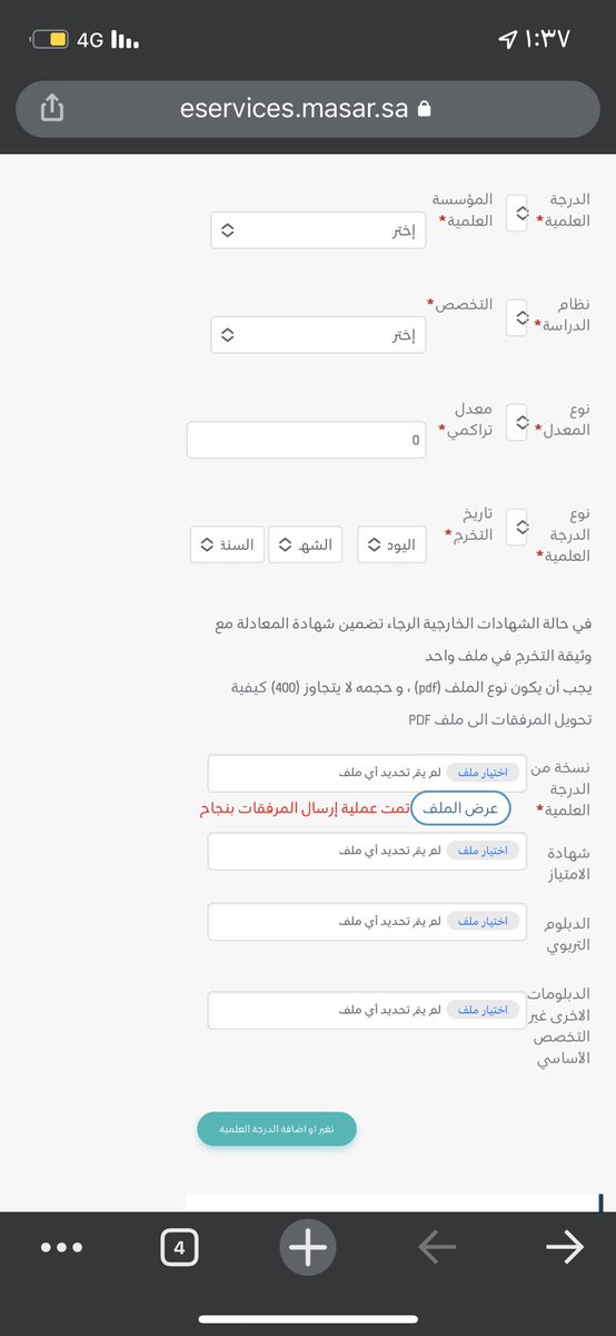 Marchimilo's tweet photo. @sa_alajuni لدي سؤال عند الدرجه العلميه اختار بكالوريوس ام دبلوم عالي بعد الجامعه على العلم في خانه مكتوب فيها تربوي ومرفق شهاده البكالوريوس والدبلوم https://t.co/bQy7VYKGo1