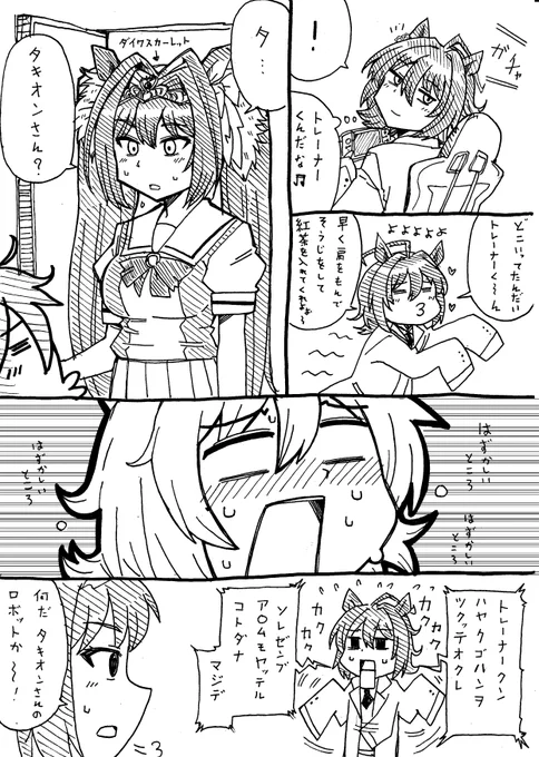 タキオン人形 #ウマ娘