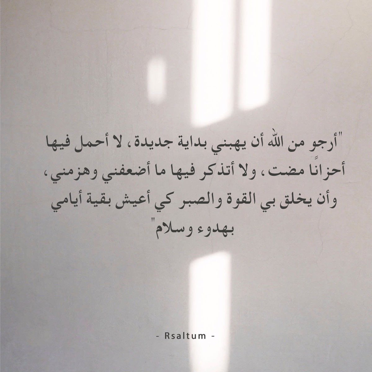 rsaltum's tweet photo. ارجو من الله أن يهبني بداية جديدة .. https://t.co/wwMx8PYnwF