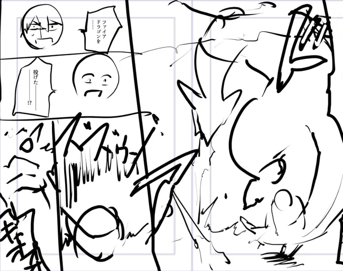 ネーム僕「ドラゴンを背負投してる絵を入れといて下さい」
作画僕「は??????」 