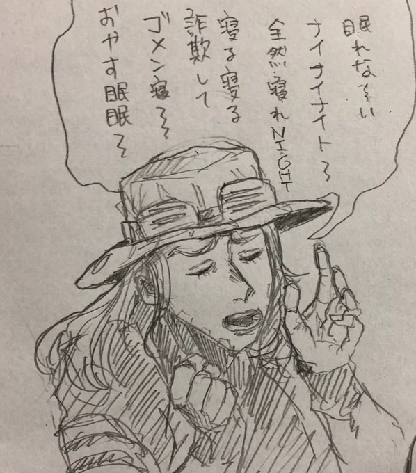 寝れなさすぎるクッソしょうもない落書き 