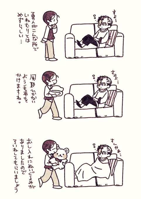 いねむり一条。 