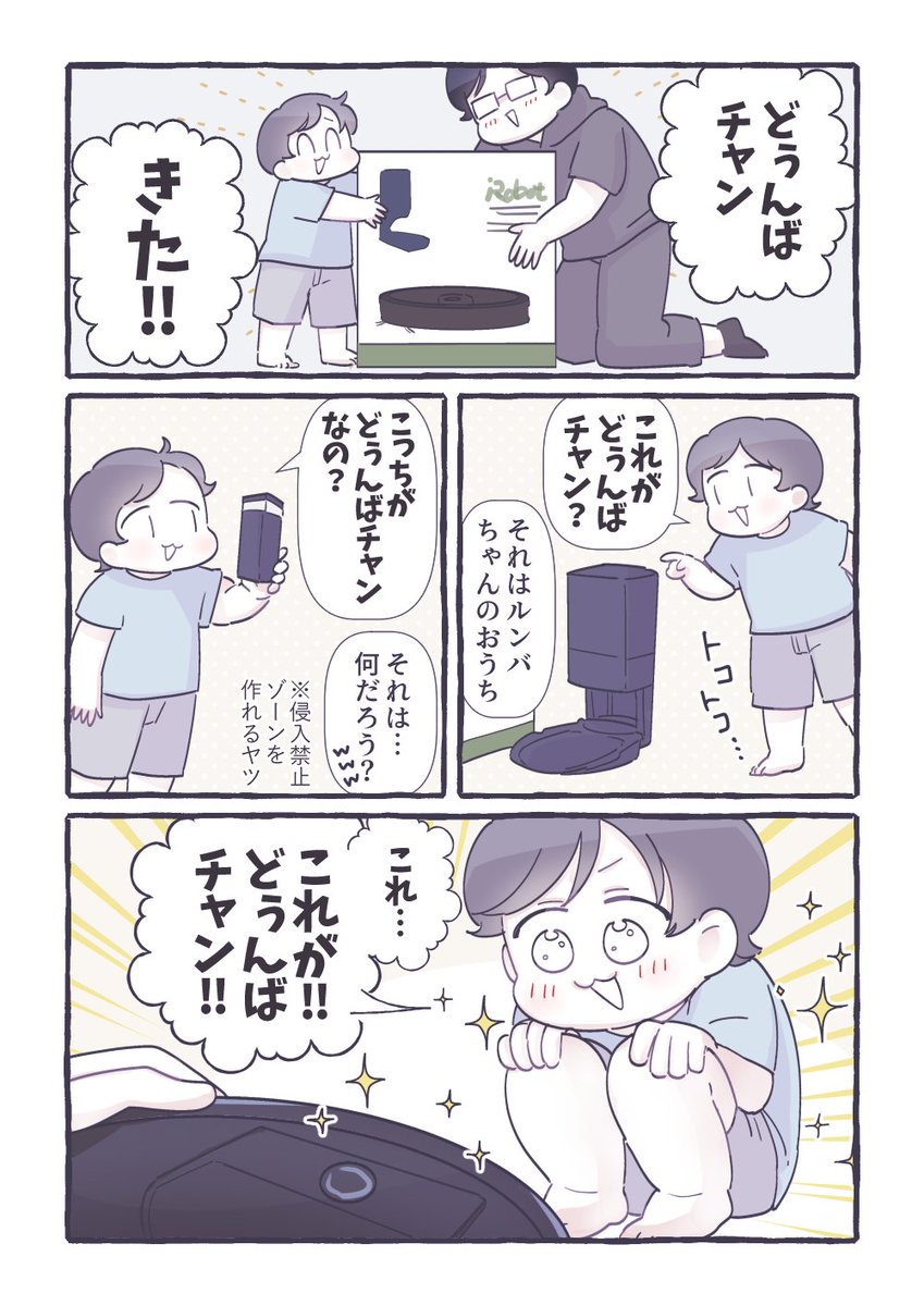 ルンバちゃんとJr. 