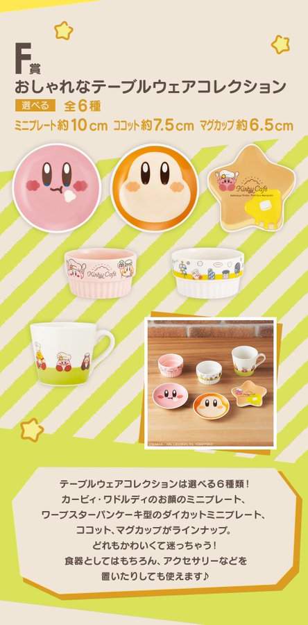 一番くじ 星のカービィ Kirby Café１ロット - キャラクターグッズ