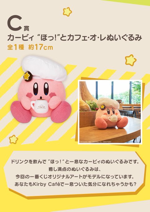 一番くじ 星のカービィ Kirby Café 1ロット | vrealitybolivia.com