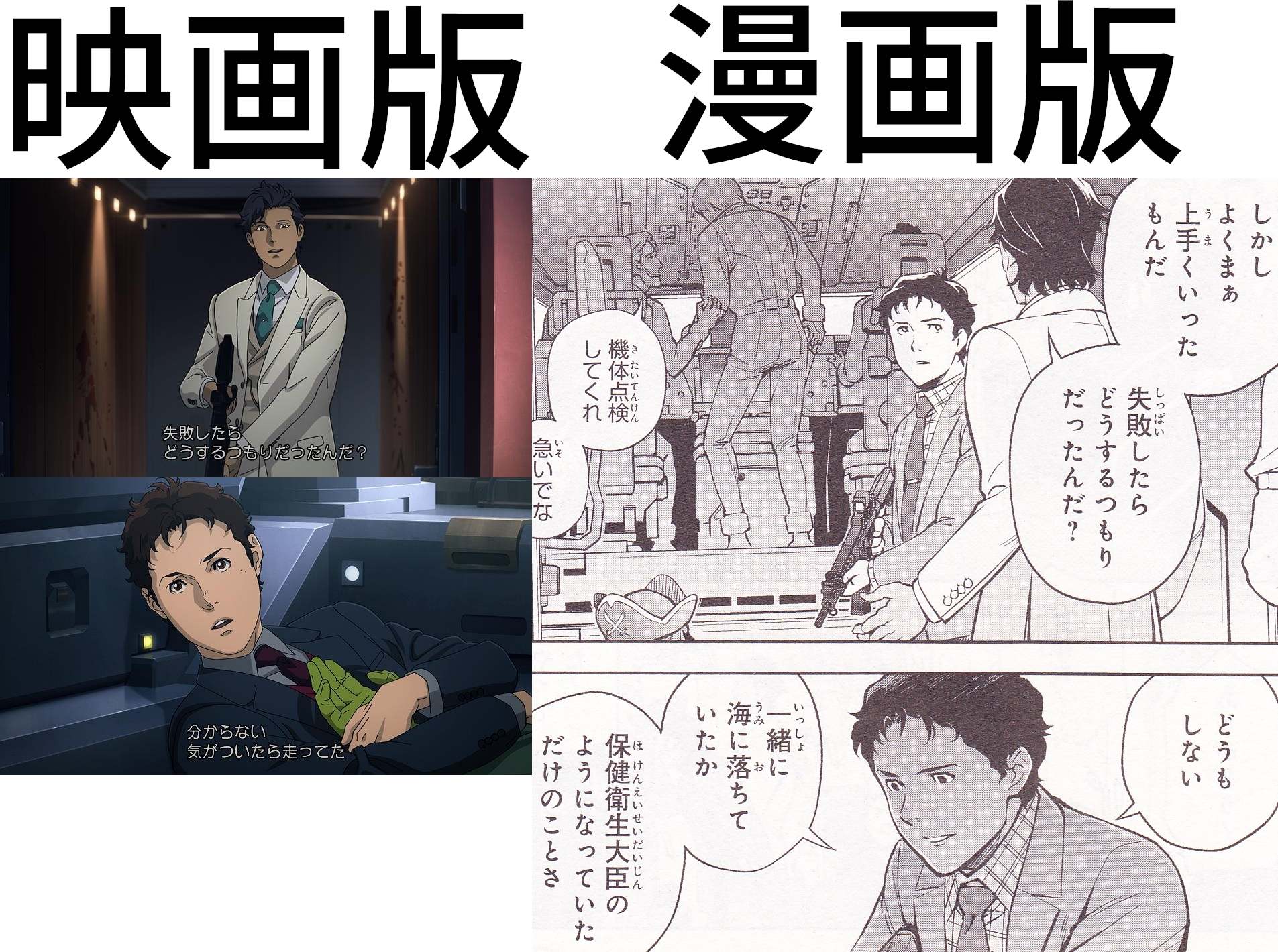 ガンダムなう Al Twitter 閃光のハサウェイ 漫画版も映画 小説と違いがあって面白い T Co Nipdoliw T Co Imxxjy0m3n Twitter