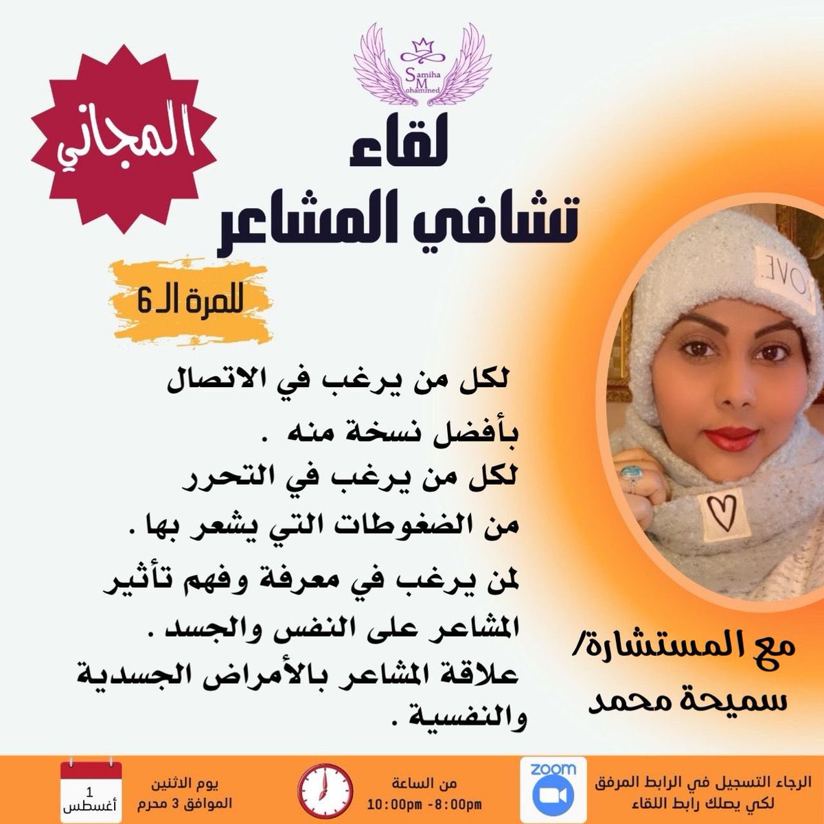 #الحالة_الجوية #تشافي_المشاعر_سميحة_محمد
#اعرف_ذاتك
#اصنع_واقعك
رابط القناة للحصول على رابط اللقاء

🗓️ يوم الاثنين 3️⃣ محرم ١٤٤٤هـ 
⏰ من الساعة 8:00pm - 10:00pm
✍🏼الرجاء الدخول على الرابط المرفق ليتسنى لنا ارسال رابط الحضور يوم اللقاء بكل حب 💖
t.me/Samihamohd369