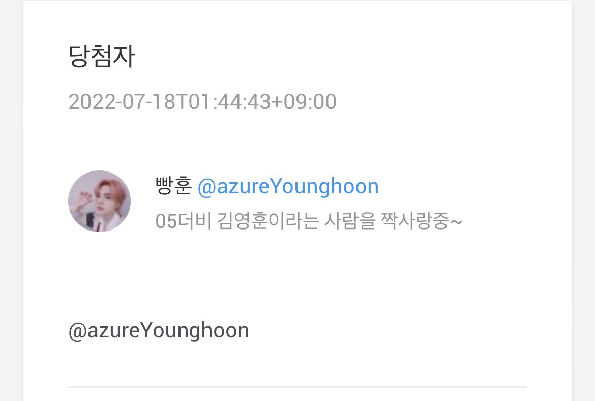 h8lth2's tweet photo. @azureYounghoon 
알티 이벤트 당첨자입니다! 오늘 내로 디엠으로 성함 / 주소 / 우편번호 보내주세요 https://t.co/w2KEBfogmA