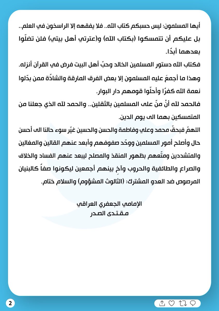 مقتدى السيد محمد الصدر (@mu_alsadr) on Twitter photo 