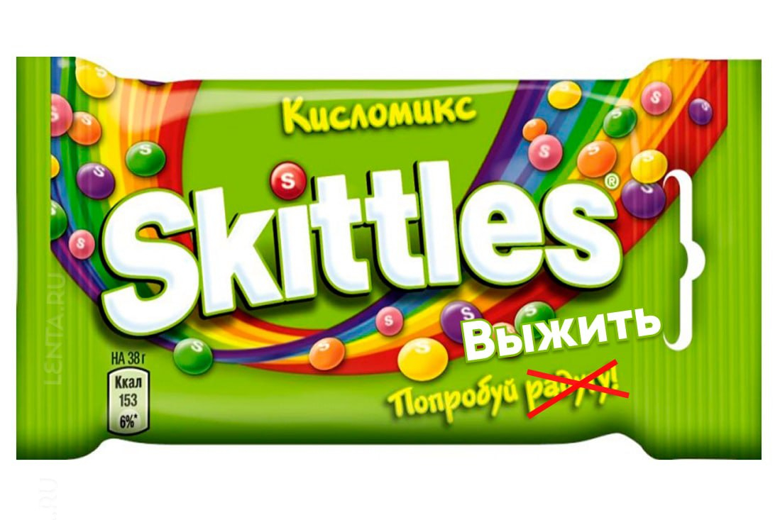 Skittles кислый. Skittles кислый. Skittles конфеты. кислый скитлс. скитлс зеленый кислый.