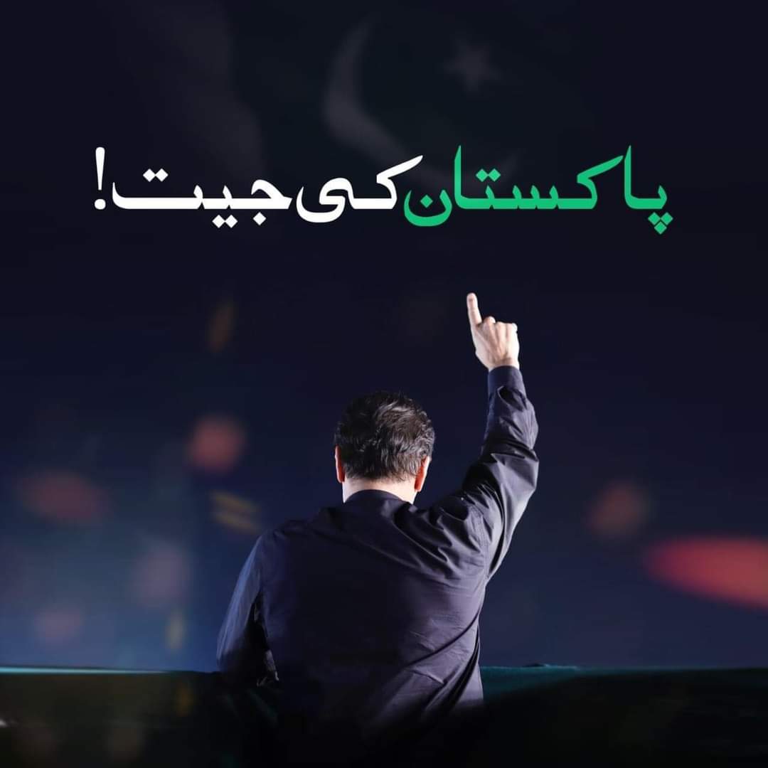 SMPTI_65's tweet photo. الحمد اللّٰہ!
عوام کی فتح، حق کی فتح
آج پورا پاکستان جیت گیا

حق آگیا 
باطل مِٹ گیا

#پنجاب_تحریک_انصاف_کا 

#ہوگئی_انصاف_کی_جیت https://t.co/vXWYgmSnZB