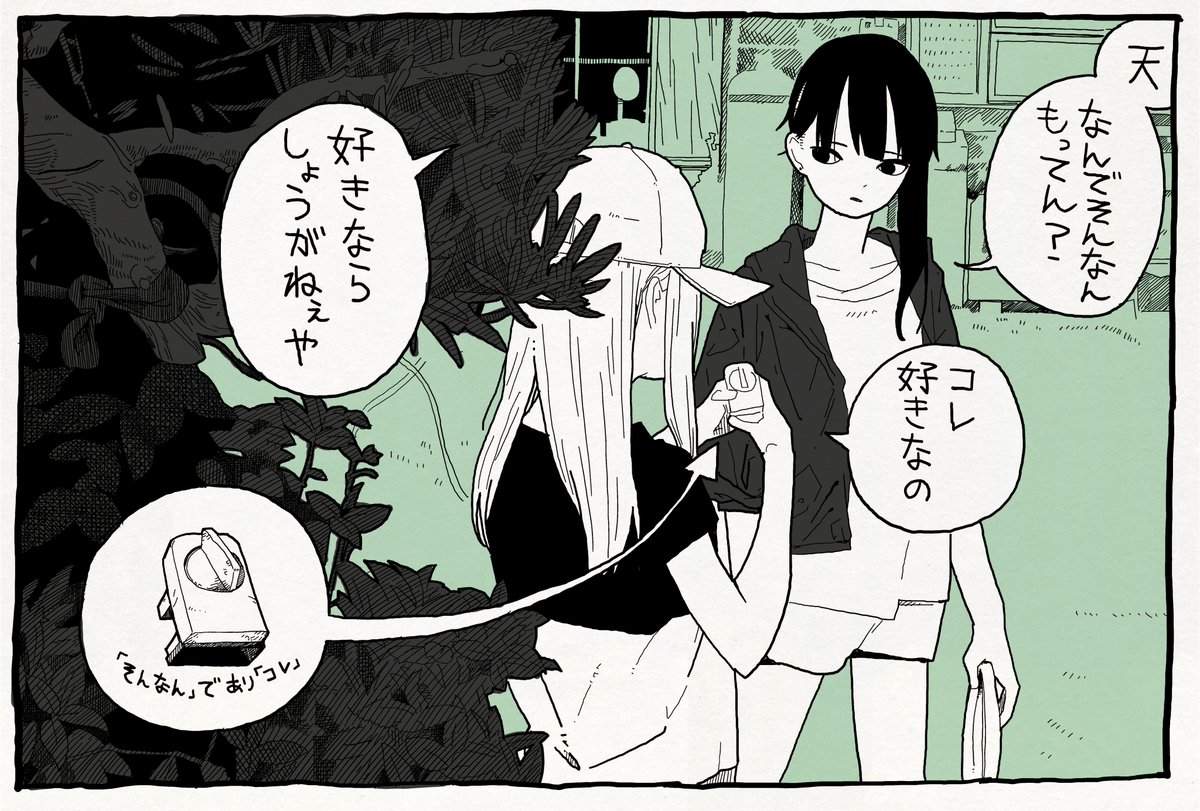 名前はしらない1コマ 