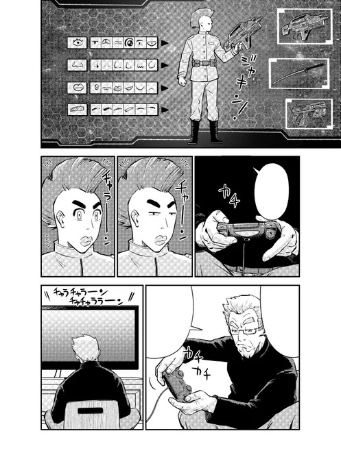 マタギガンナー第1章より。山野さんは、初めてゲームキャラクターを作った。👨‍🦳🎮
----------------------
From Matagi Gunner, chapter 1. Yamano san creates his first video game character. 