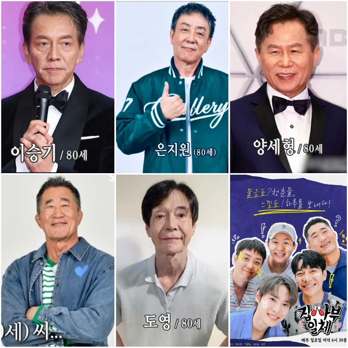 #Jipsabu's member on their 80 by AI 😉😁
#LeeSeungGi #EUNJIWON #YangSeHyung #KIMDONGHYUN #DOYOUNG 
#AllTheButlers #MITH
#집사부일체