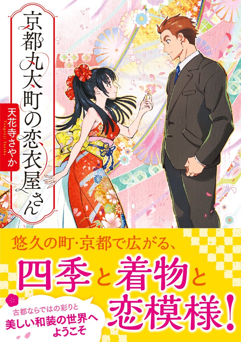 京都が出てくる本 を教えて 作家さんご本人や読者の皆さんからいっぱいおススメが集まった Togetter