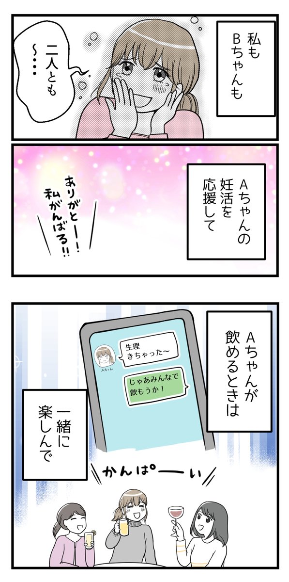 私の妊活だけ応援してくれない友人-6(読者さんの妊活体験談)

(2/2)

次回に続きます 