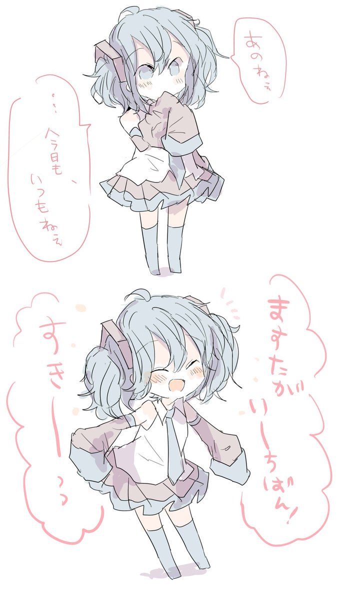 今日いちにちの好きを伝える初音ミク 