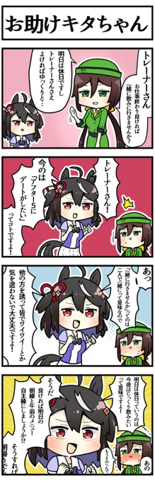 気を使って全部説明してくれるキタちゃん

#ウマ娘 #ウマ娘プリティーダービー 