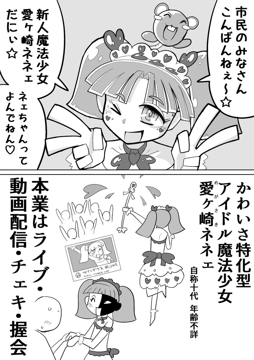 【漫画】アイドル魔法少女 