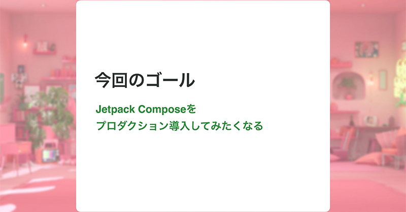 ca_developers's tweet photo. 📱CA BASE NEXT 2022登壇速報！📱
「Jetpack Composeのイマ，プロダクション導入への道」(森)
https://t.co/vCHIcYvKaS

10分後にこちらの発表がされます。
Jetpack Composeの現場のリアルを覗きましょう！👀
#Andoroid #Kotlin #JetpackCompose #cabasenext_2022 #session23