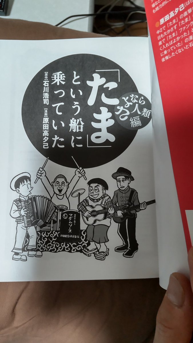 「たま」という船に乗っていた単行本発売日まで、あと3日❗ 